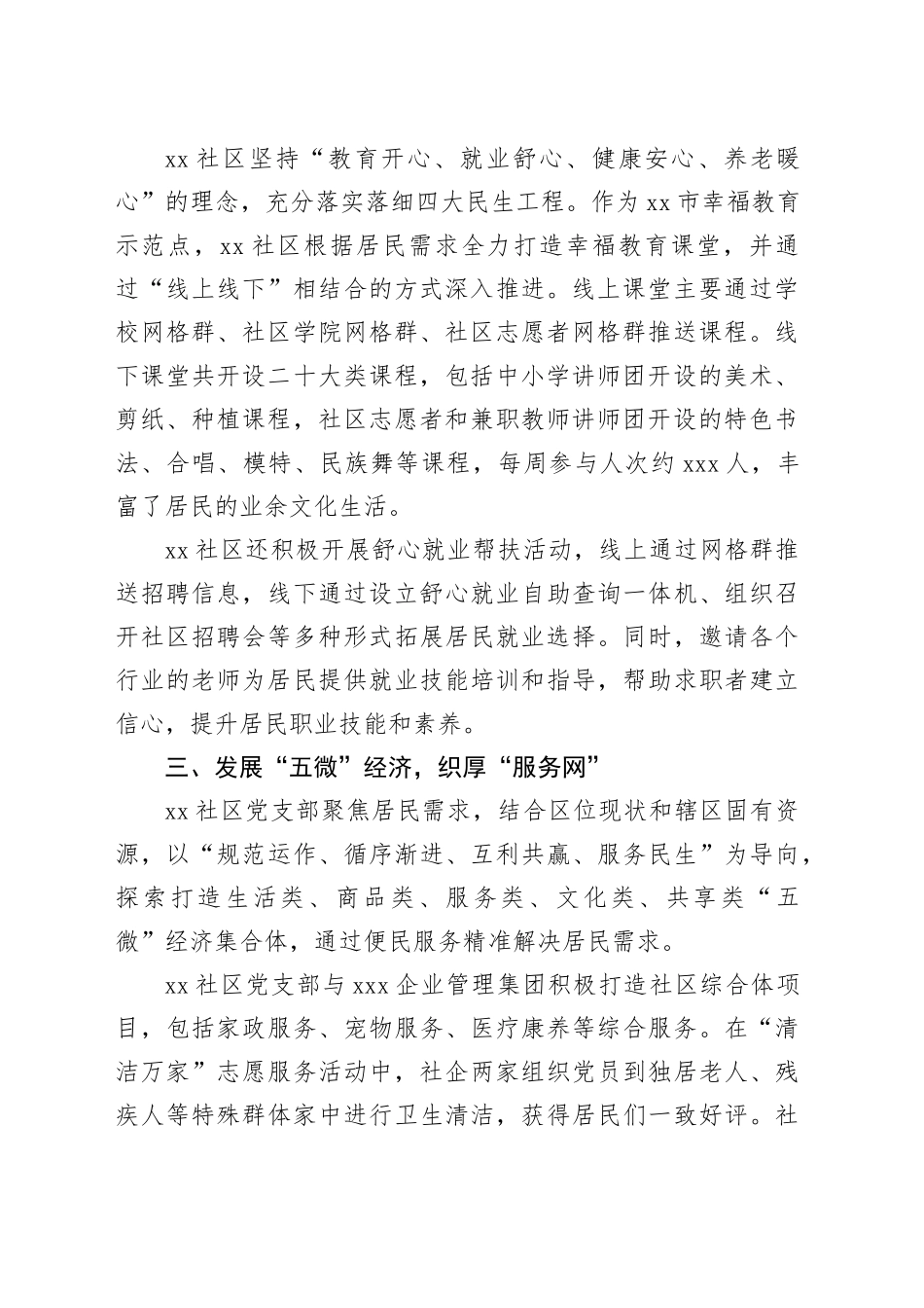 先进事迹材料：“四位一体”焕发基层治理新活力_第2页