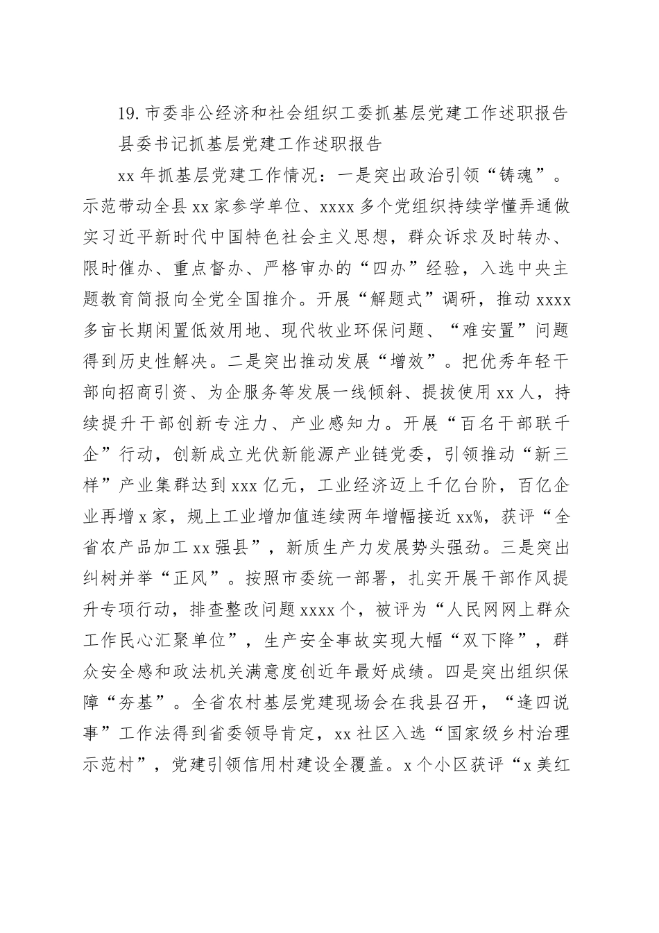 县（市、区）委（工委）书记抓基层党建工作述职报告合集（19篇）_第2页