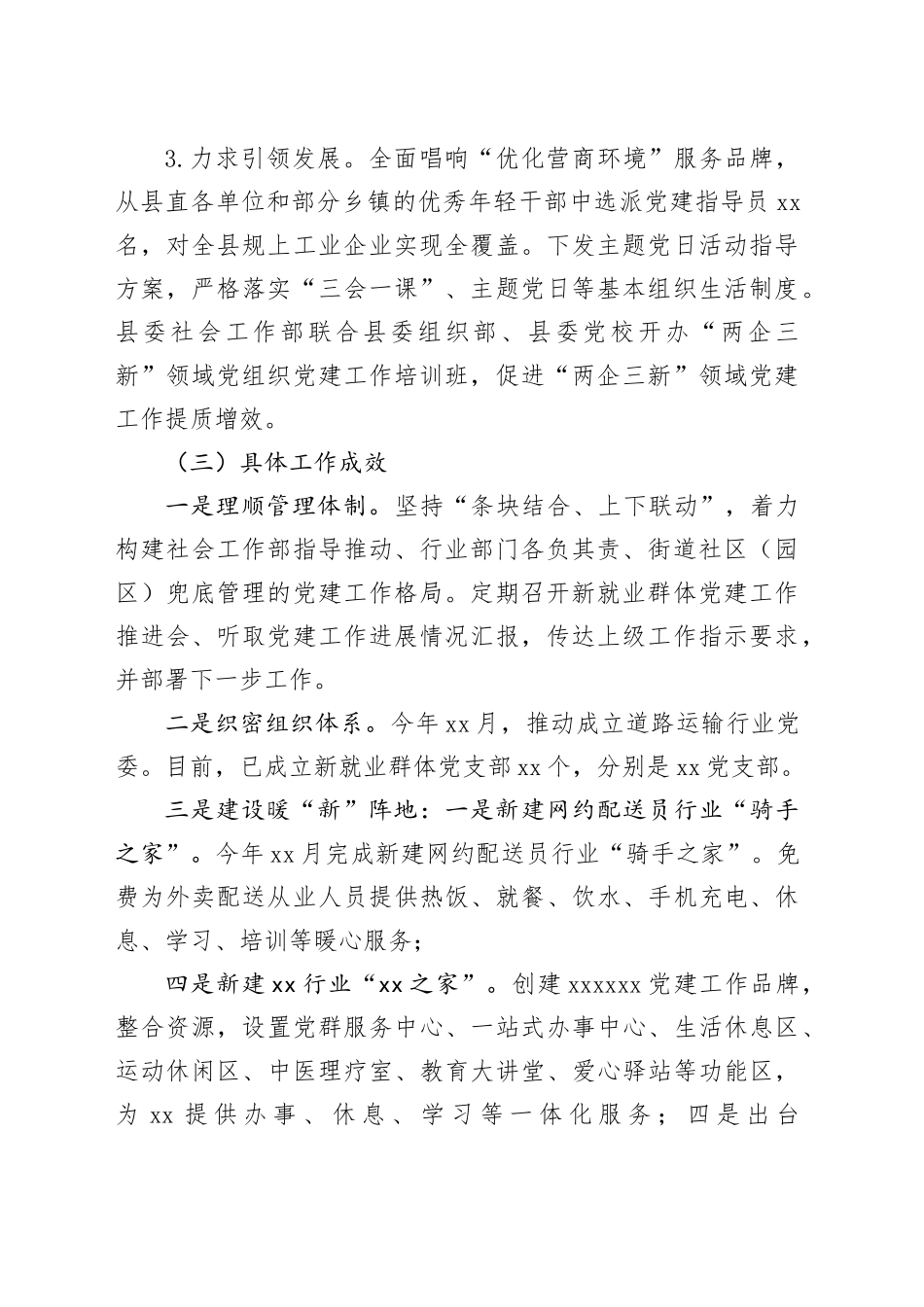 县“两企三新”党建工作情况汇报_第2页