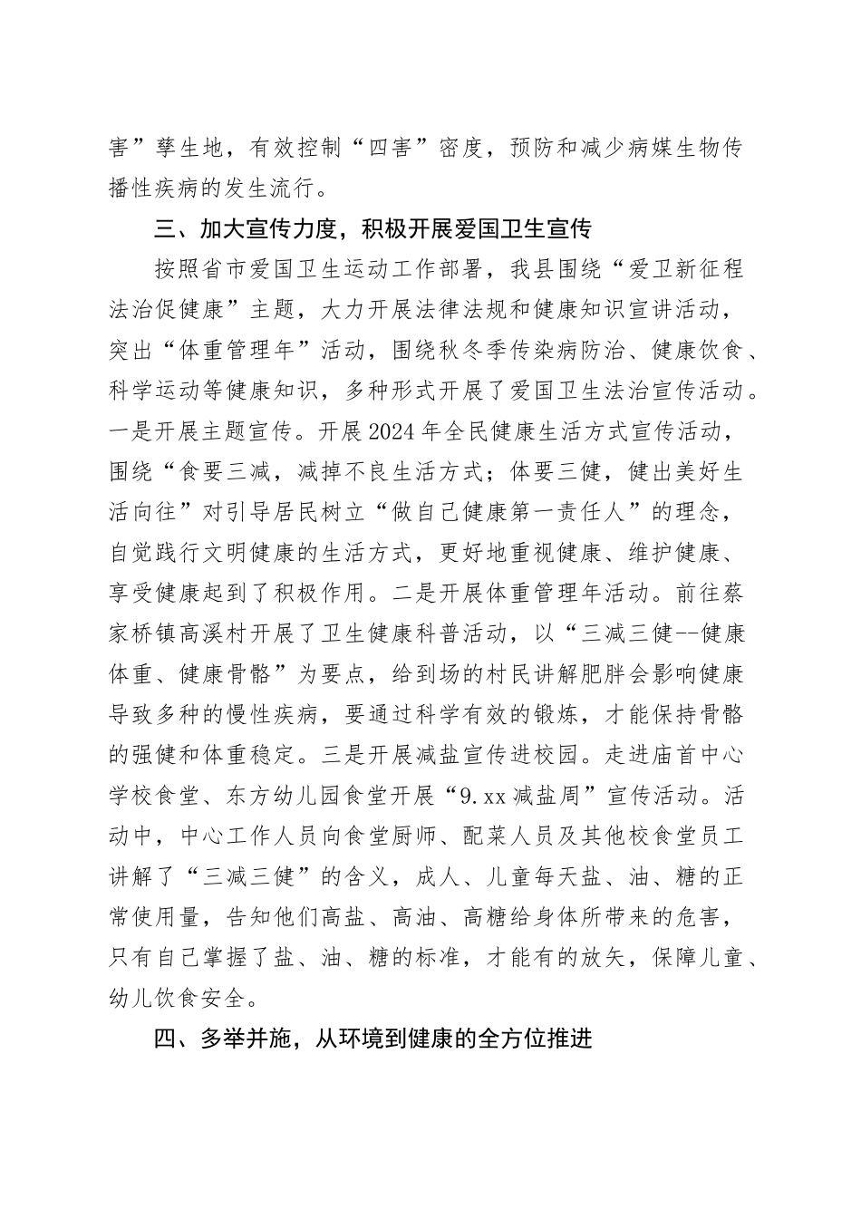 县2024年爱国卫生工作总结_第2页