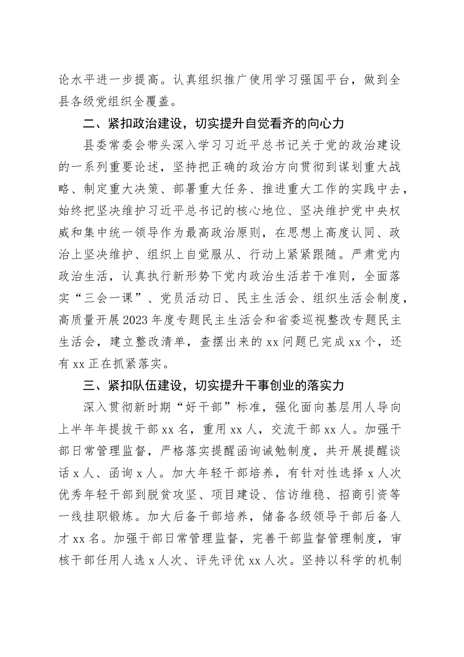 县2024年党建工作总结_第2页