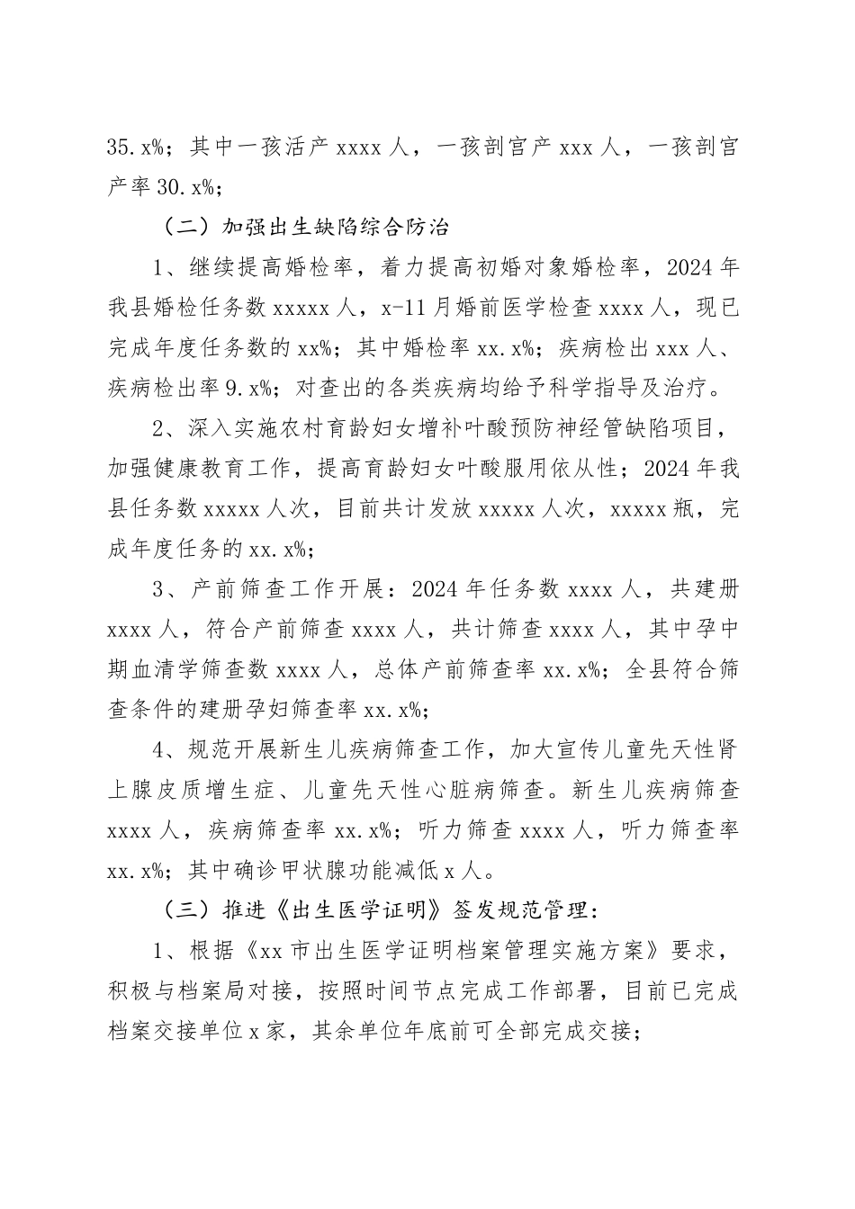 县2024年妇幼健康工作总结及2025年工作计划_第2页