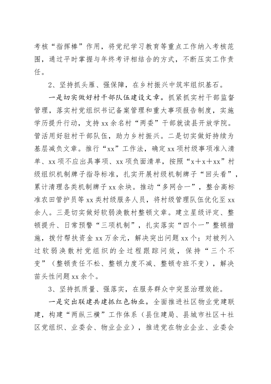 县2024年基层党建工作总结报告_第2页