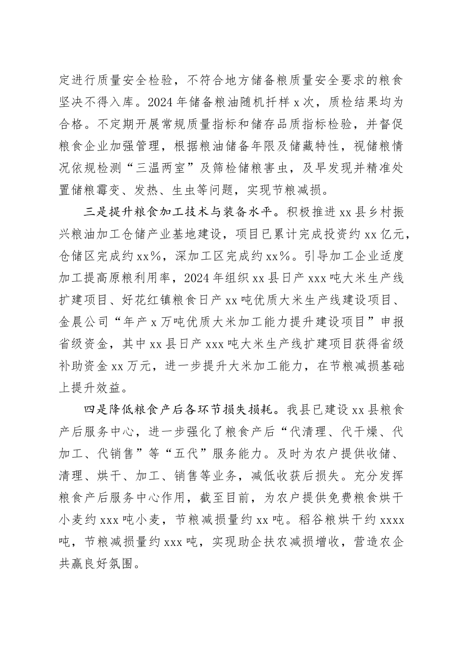 县2024年粮食节约和反食品浪费工作总结_第2页