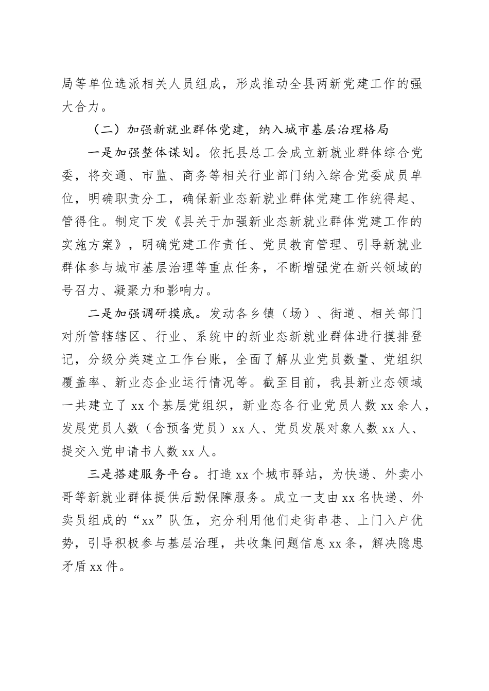 县2024年两新组织党建工作总结(1)_第2页