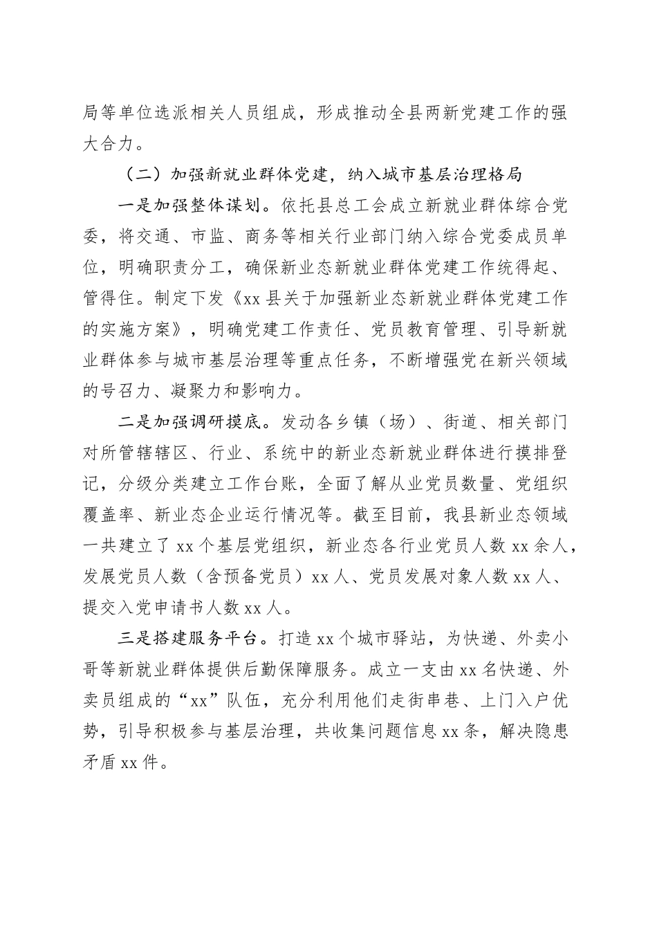 县2024年两新组织党建工作总结_第2页