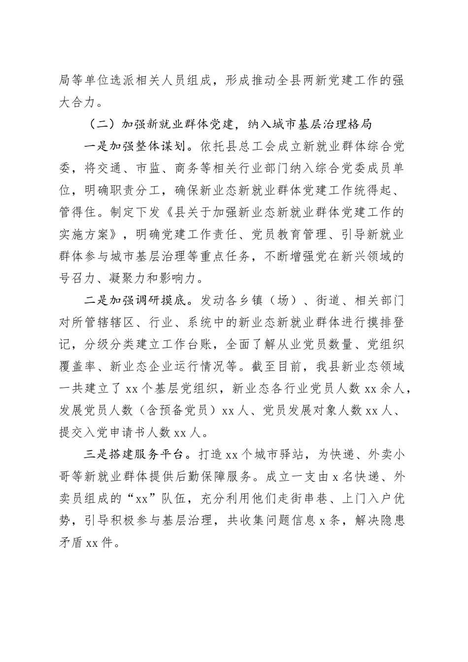 县2024年两新组织党建工作总结20241218_第2页