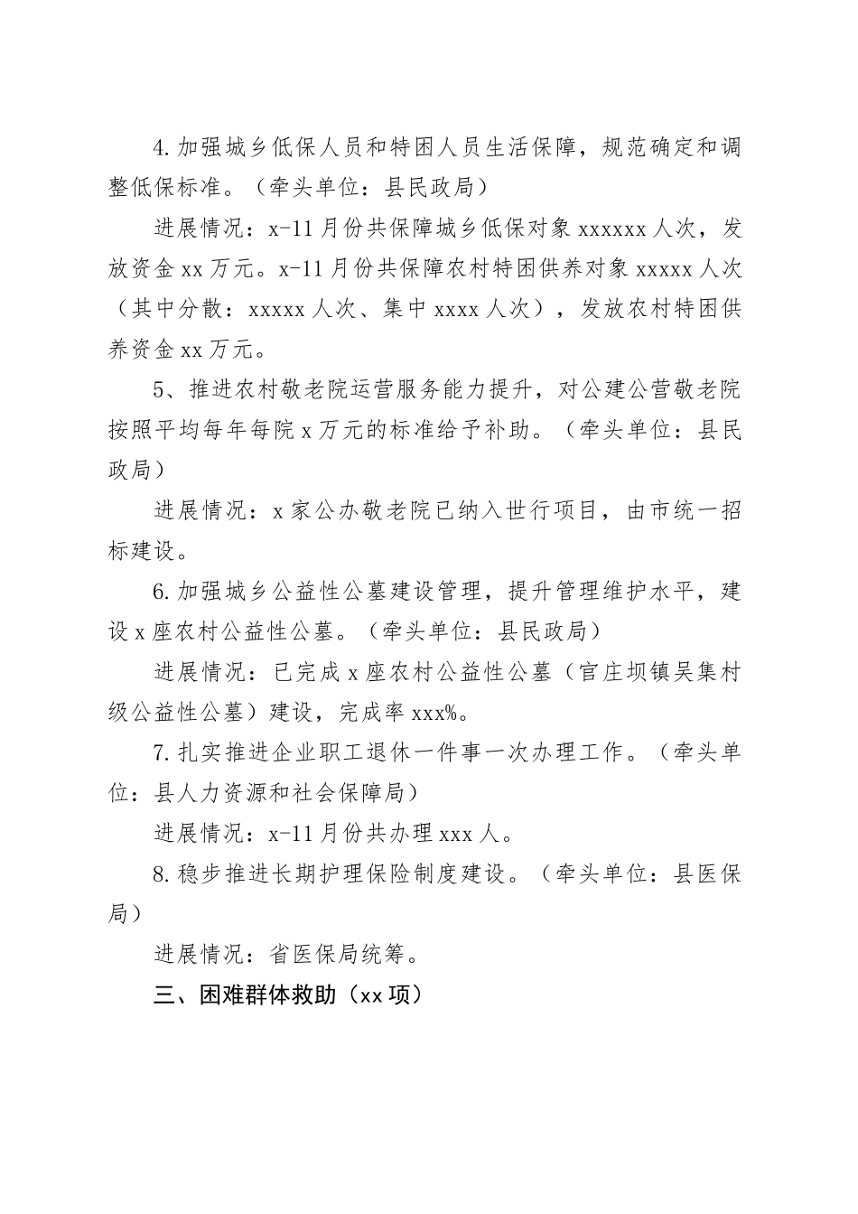 县2024年民生实事工作总结_第2页