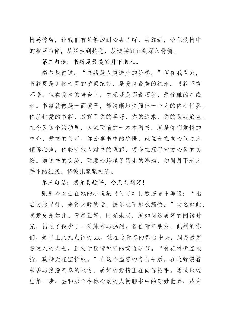 县2024年青年职工联谊阅读分享会上的致辞_第2页