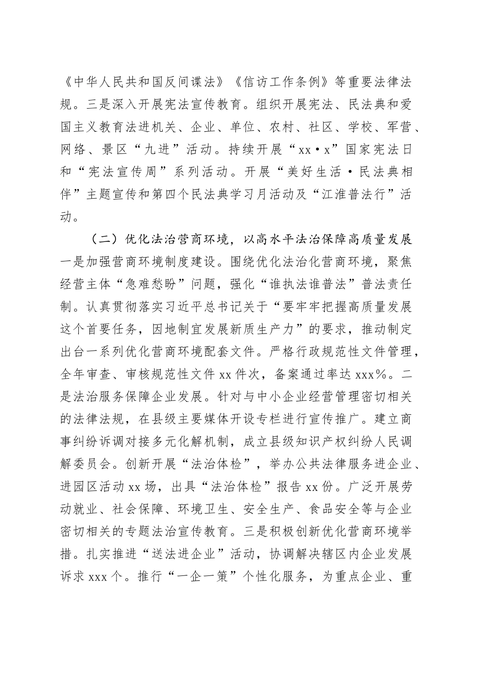 县2024年全面依法治县工作报告_第2页