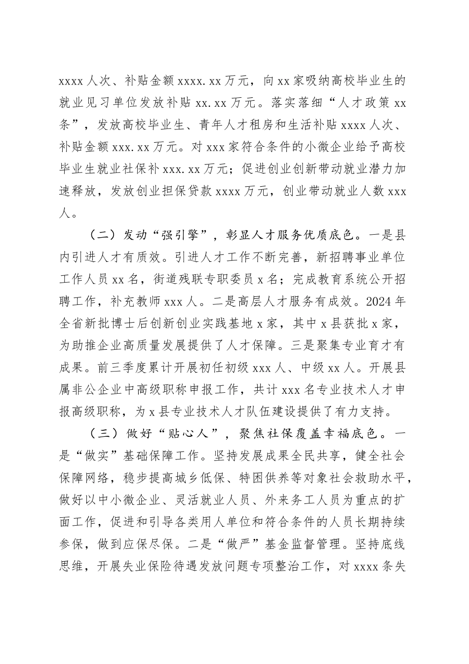 县2024年人社工作总结及2025年工作计划_第2页