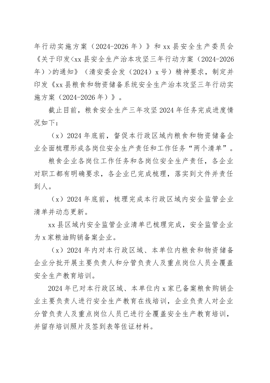 县2024年食品安全重点工作总结_第2页