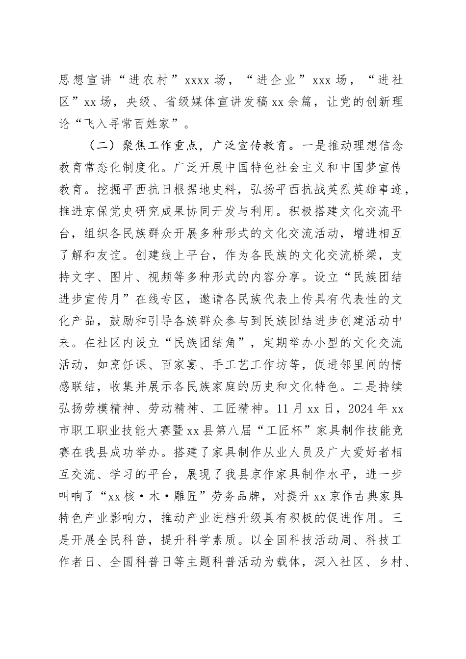 县2024年思想政治工作总结_第2页