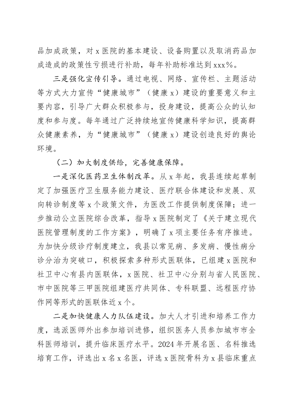 县2024年推进“健康城市”建设情况汇报_第2页