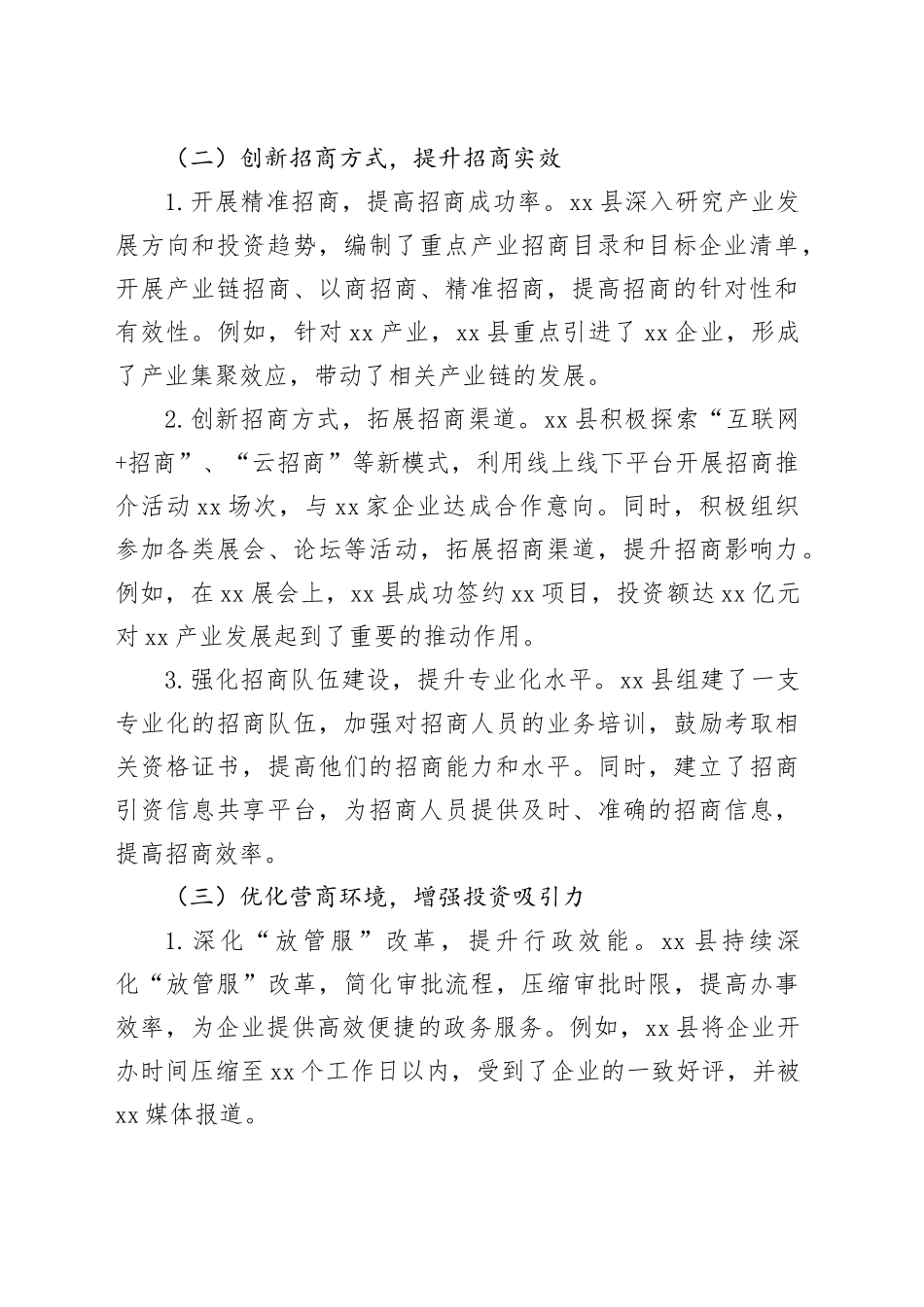县2024年招商引资典型经验做法和工作亮点_第2页