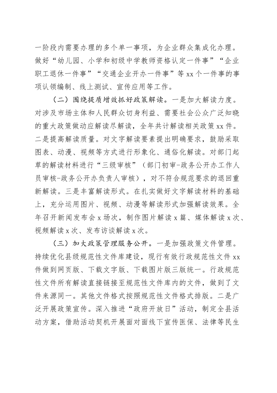 县2024年政务公开工作总结_第2页