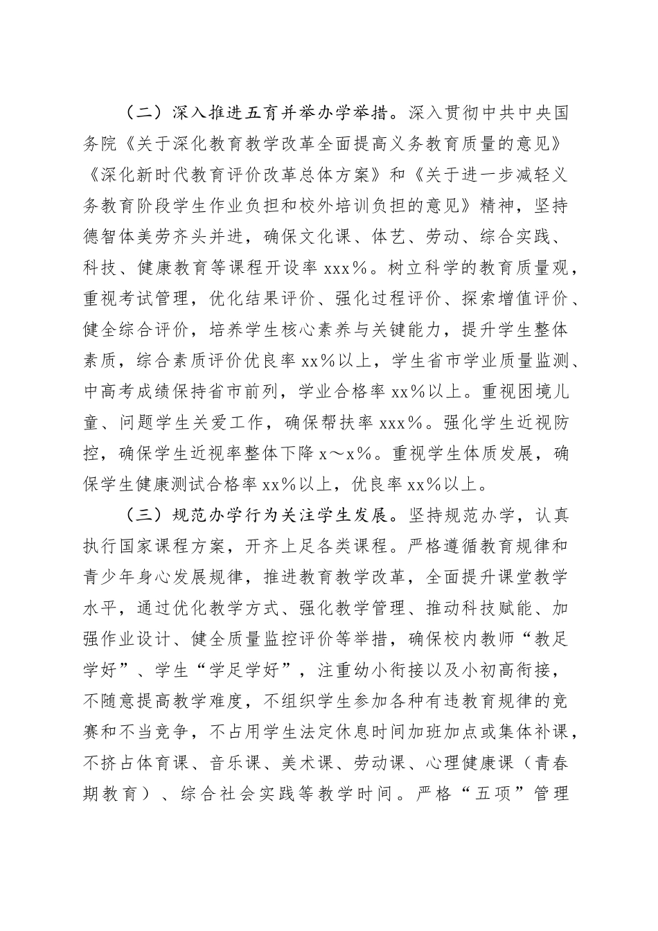 县2025年基础教育工作要点_第2页