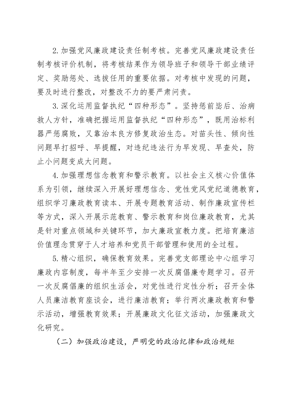 县2025年落实党风廉政建设责任制工作要点_第2页