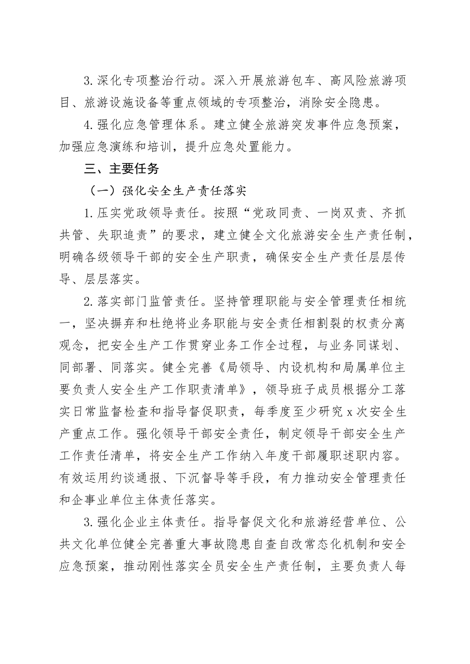 县2025年文化旅游系统安全生产工作要点_第2页