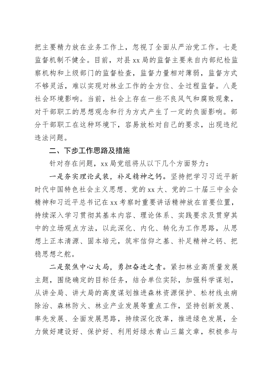 县XX局2024年工作不足及下一步打算_第2页