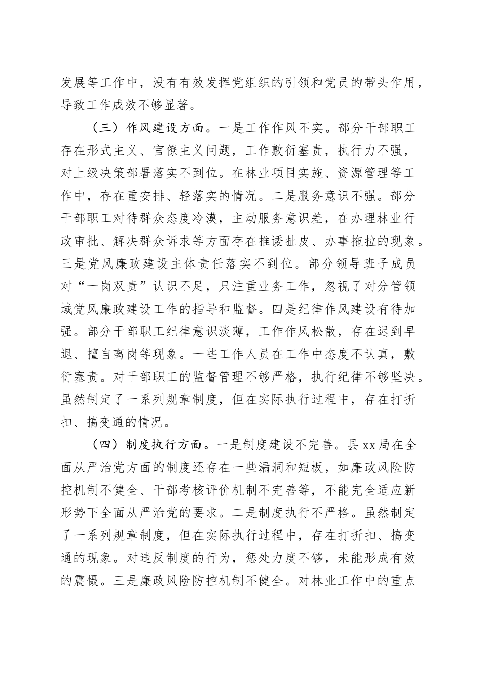 县XX局2024年工作存在的问题短板_第2页