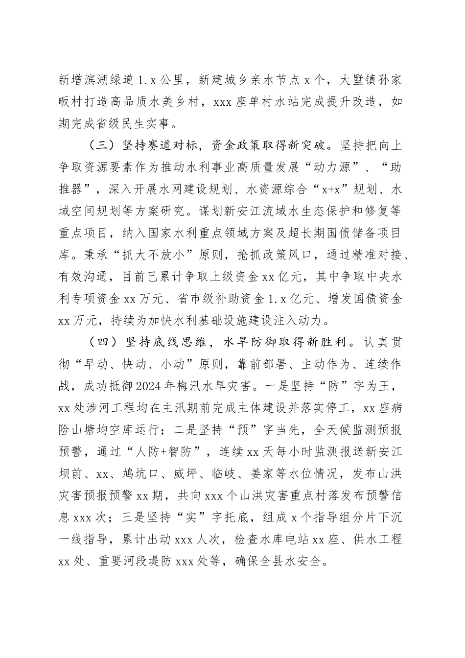 县XX生态综合保护局2024年工作总结和2025年工作计划_第2页