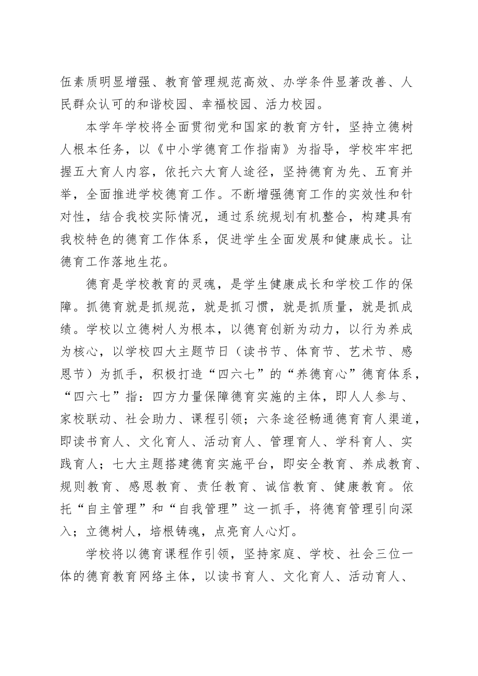 县X中学2024－2025学年度“德育教育增效年”活动方案_第2页