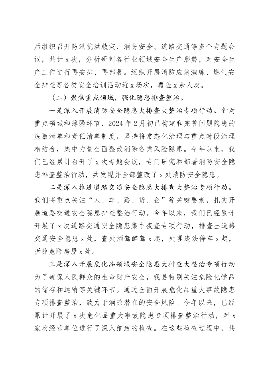 县安全生产2024年工作总结及2025年工作思路_第2页