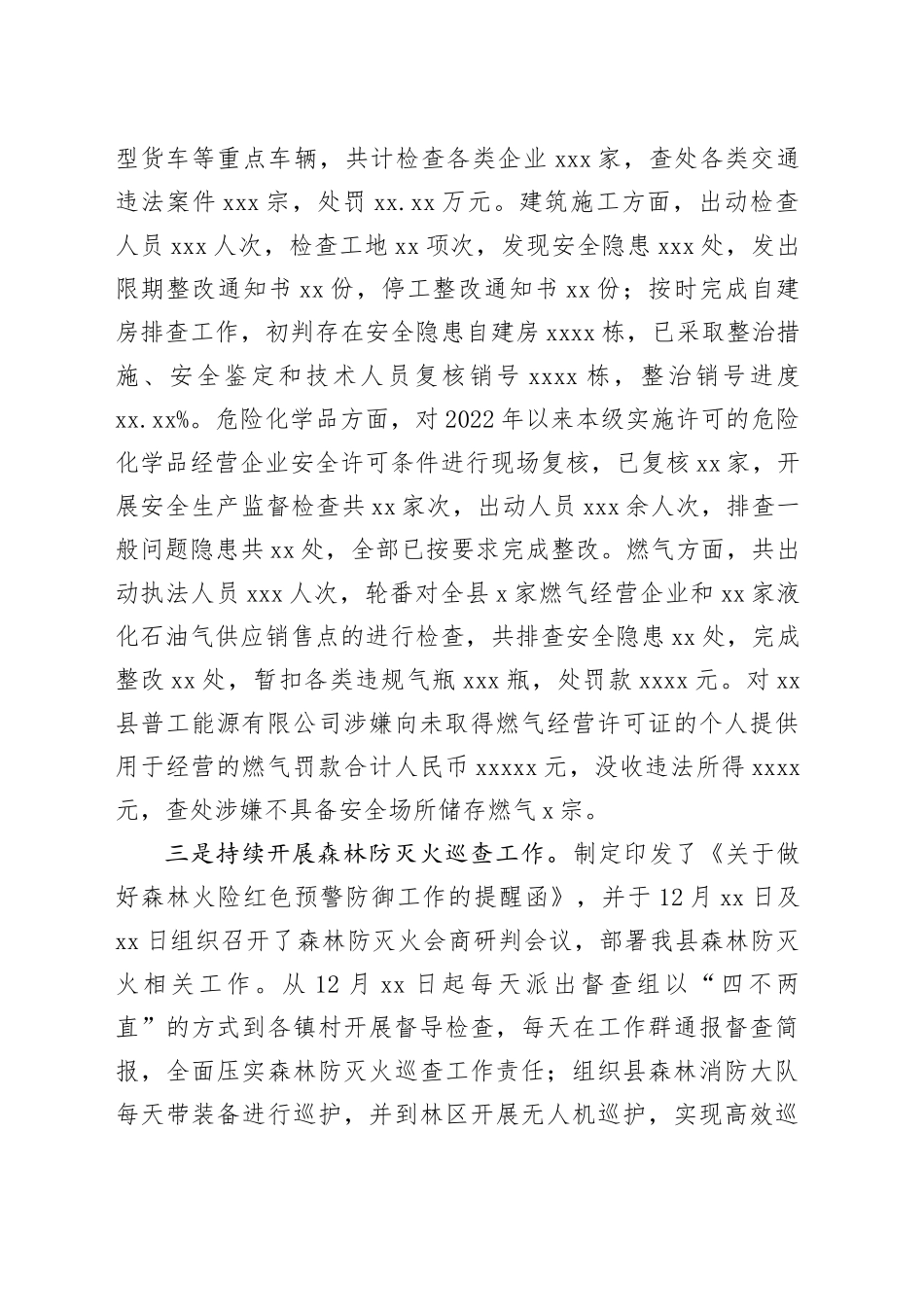 县安全生产工作情况汇报（20250109）_第2页