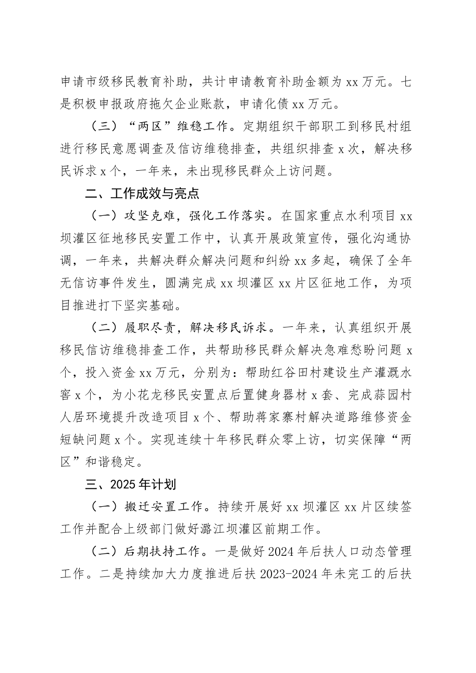 县搬迁安置办公室2024年工作总结及2025年工作计划_第2页