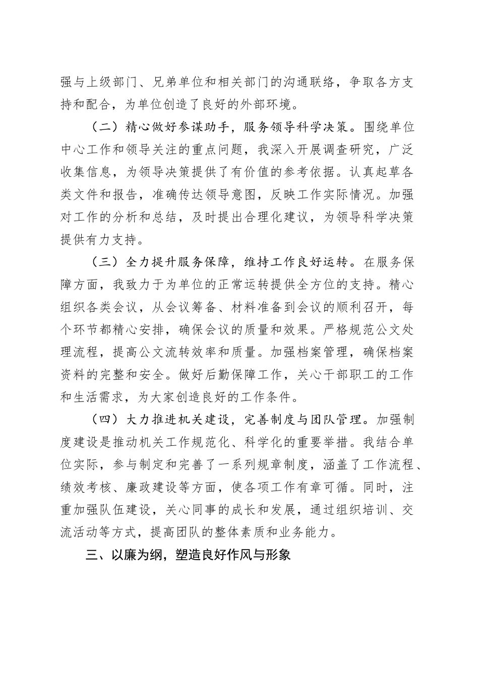 县办公室主任三年工作总结_第2页