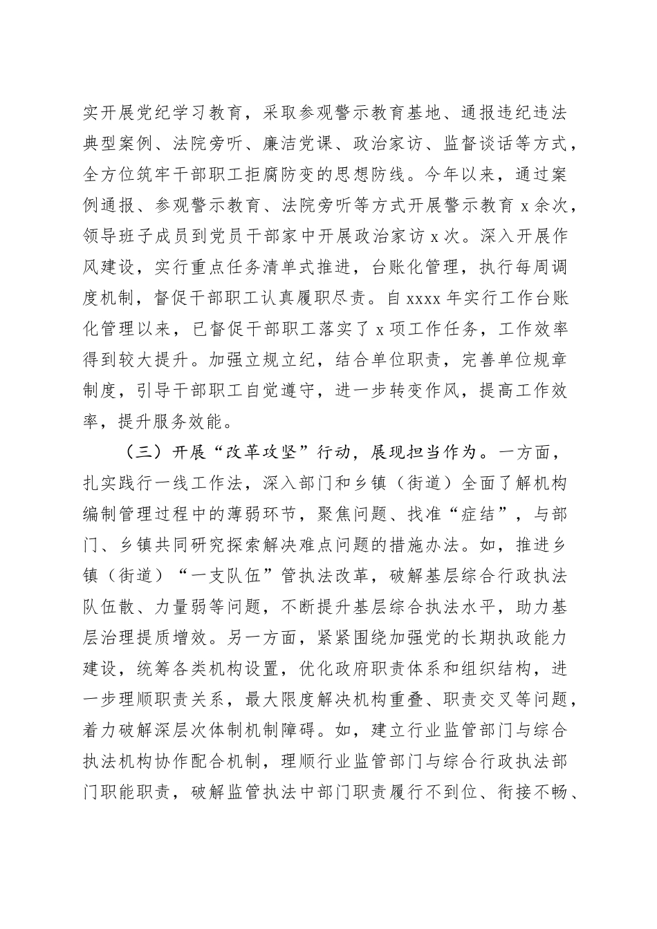 县编办2024年党建工作总结汇报报告20241127_第2页