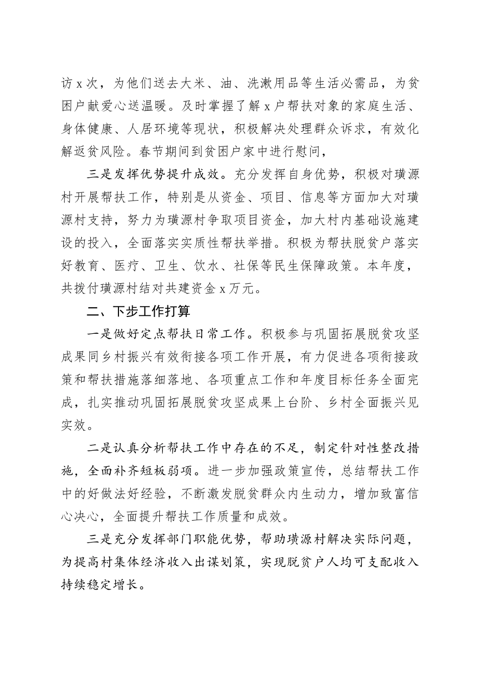 县财政局2024年度定点帮扶工作总结（20241024）_第2页