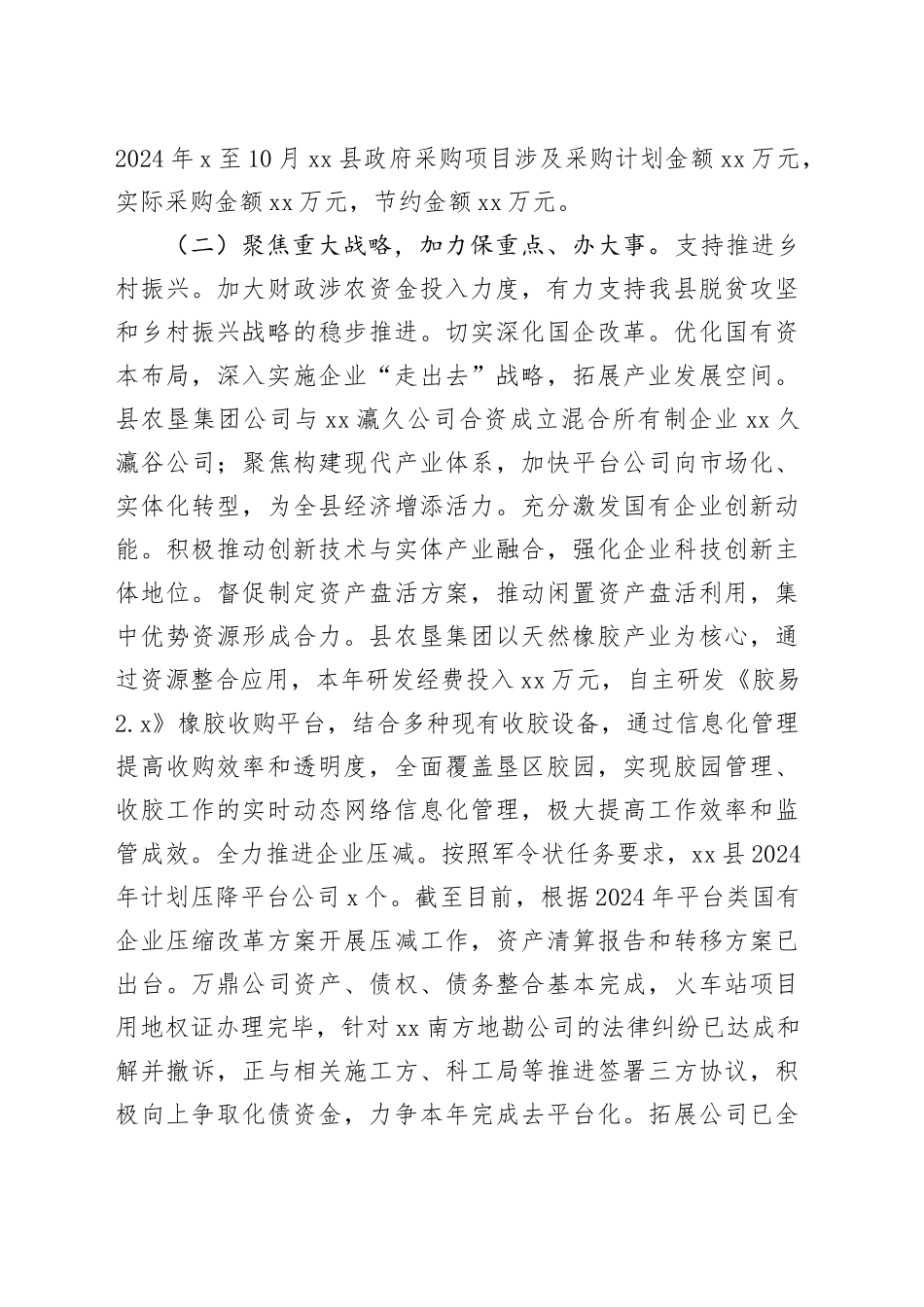 县财政局2024年度工作总结及2025年工作计划_第2页