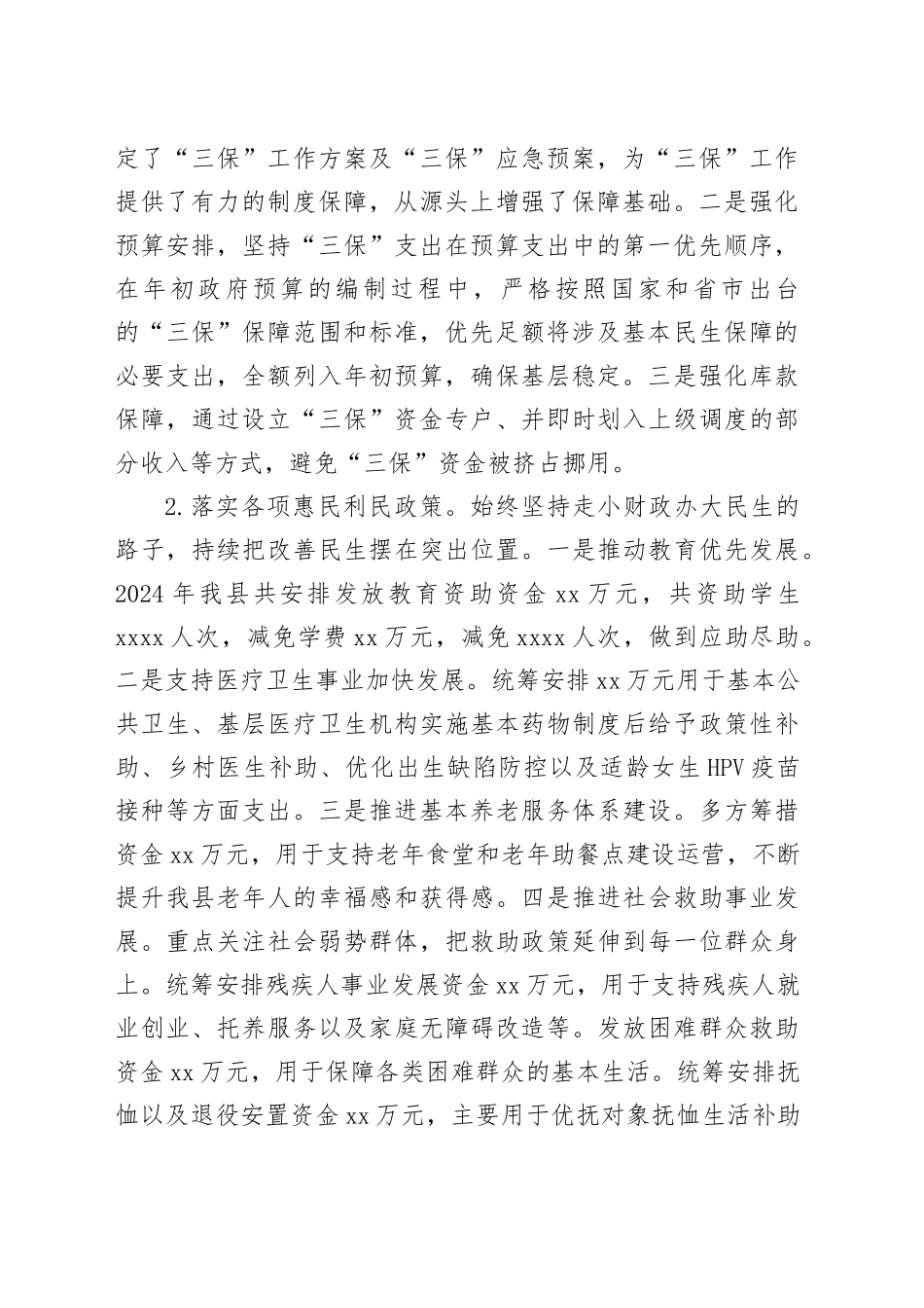 县财政局2024年工作总结(1)_第2页