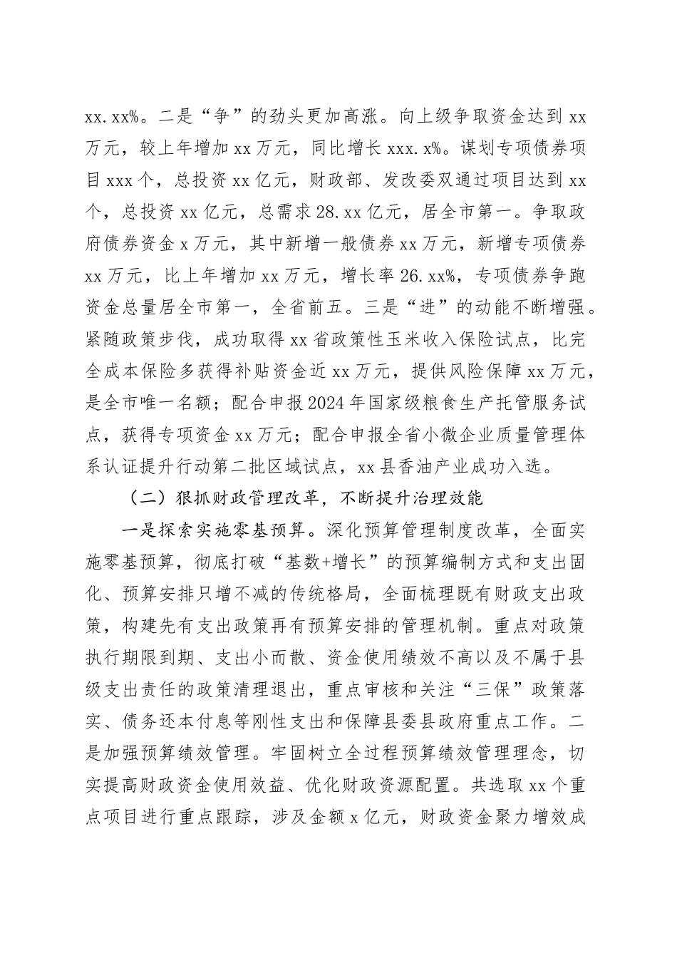 县财政局2024年工作总结及2025年工作谋划_第2页