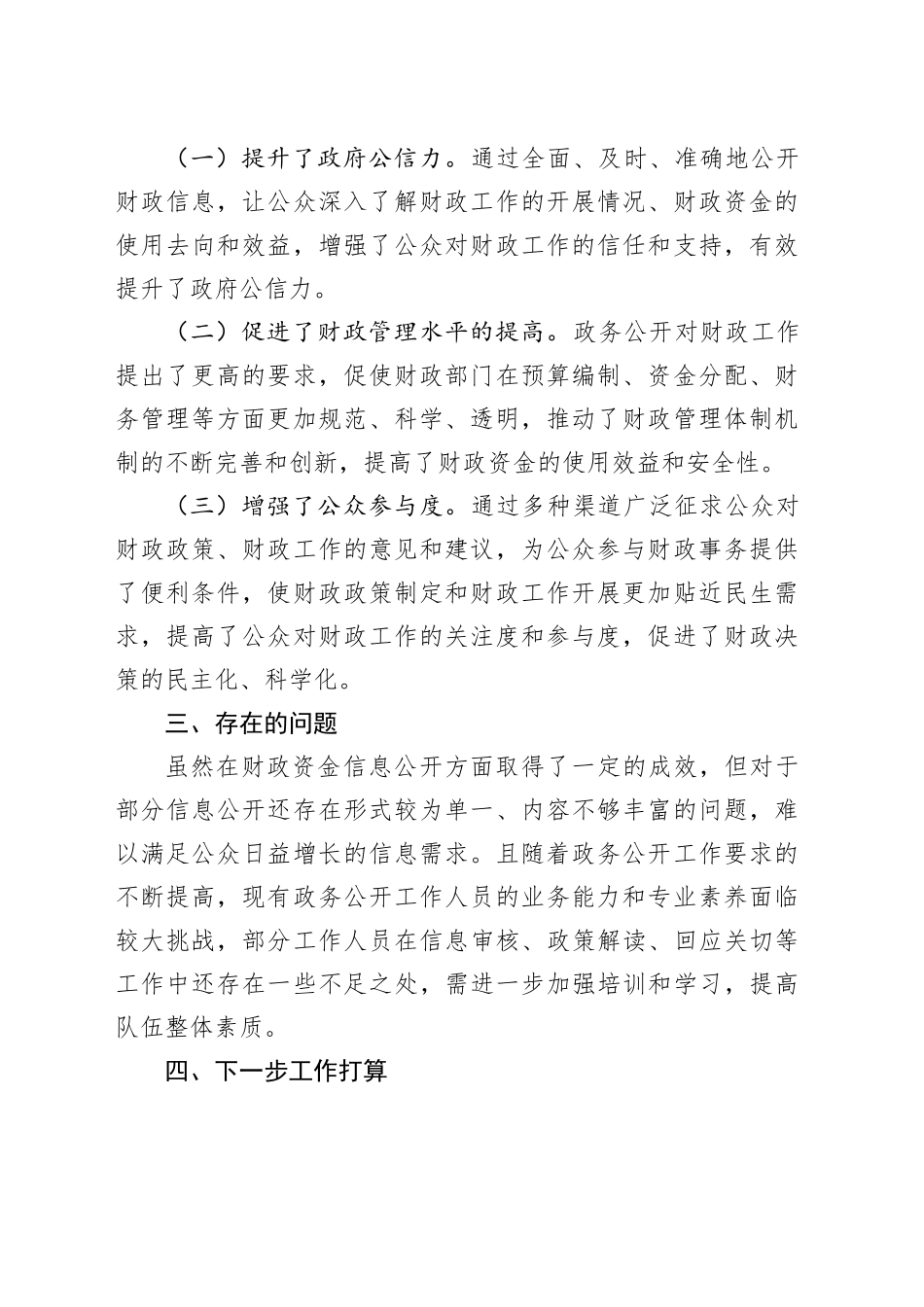 县财政局2024年政务公开工作总结_第2页