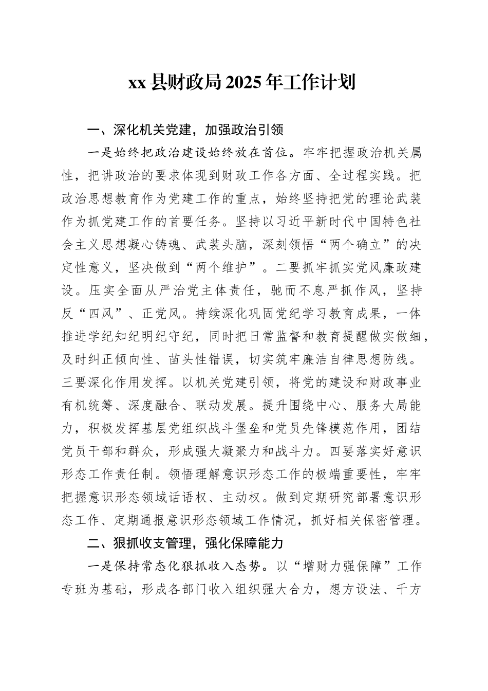 县财政局2025年工作计划_第1页