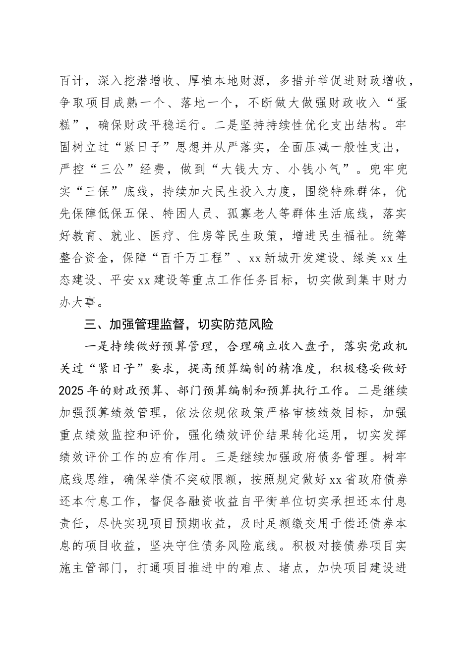 县财政局2025年工作计划_第2页