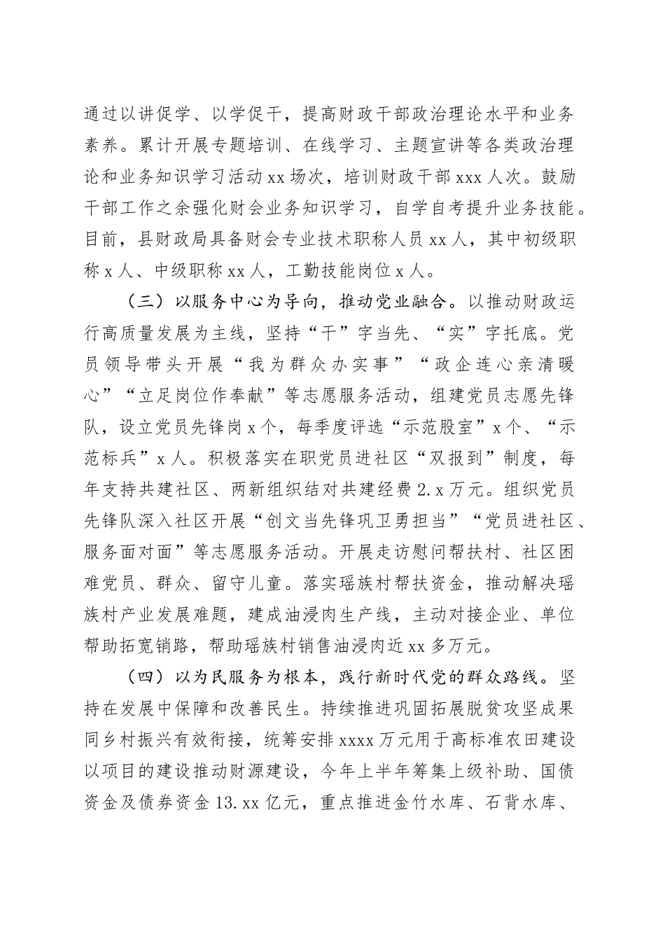 县财政局党组2024年落实全面从严治党主体责任工作情况报告（2142字）_第2页