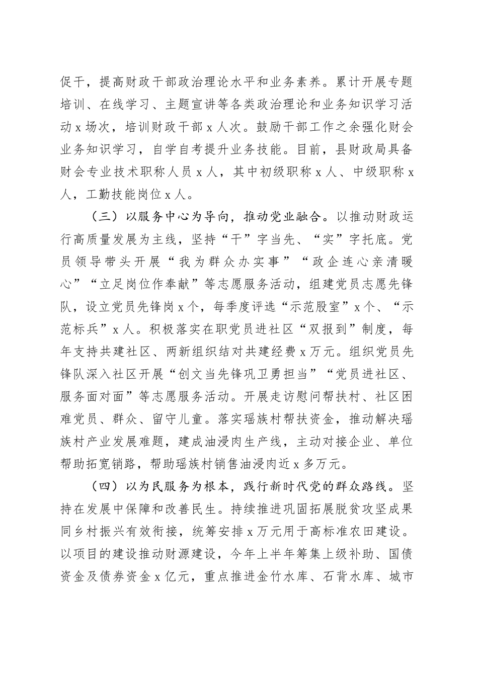 县财政局党组2024年全面从严治党工作报告20241225_第2页