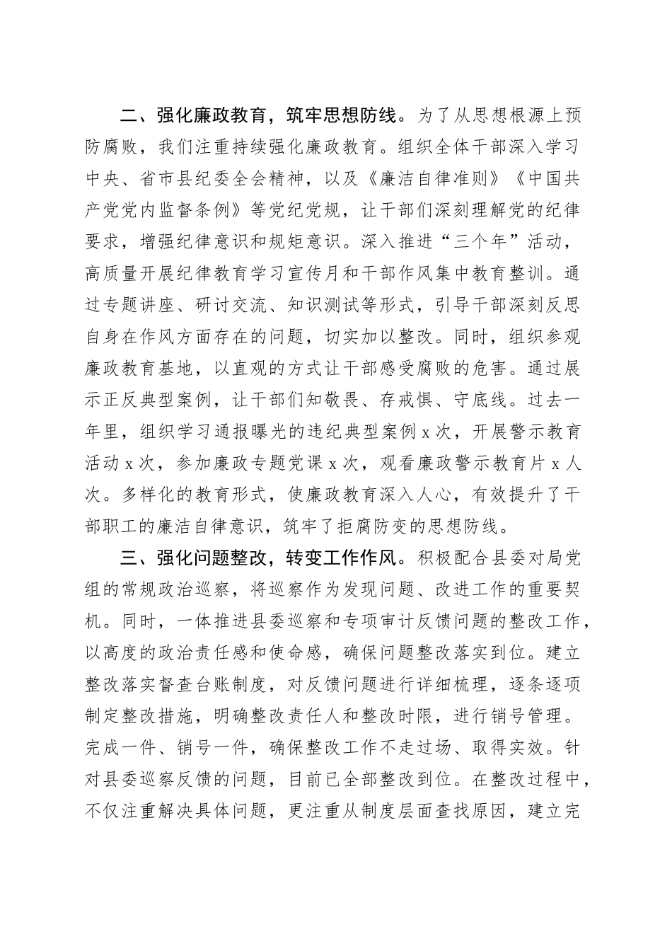 县财政局党组书记在全县党风廉政建设会议上的交流发言_第2页