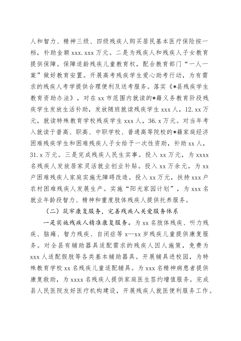 县残疾人工作情况汇报_第2页