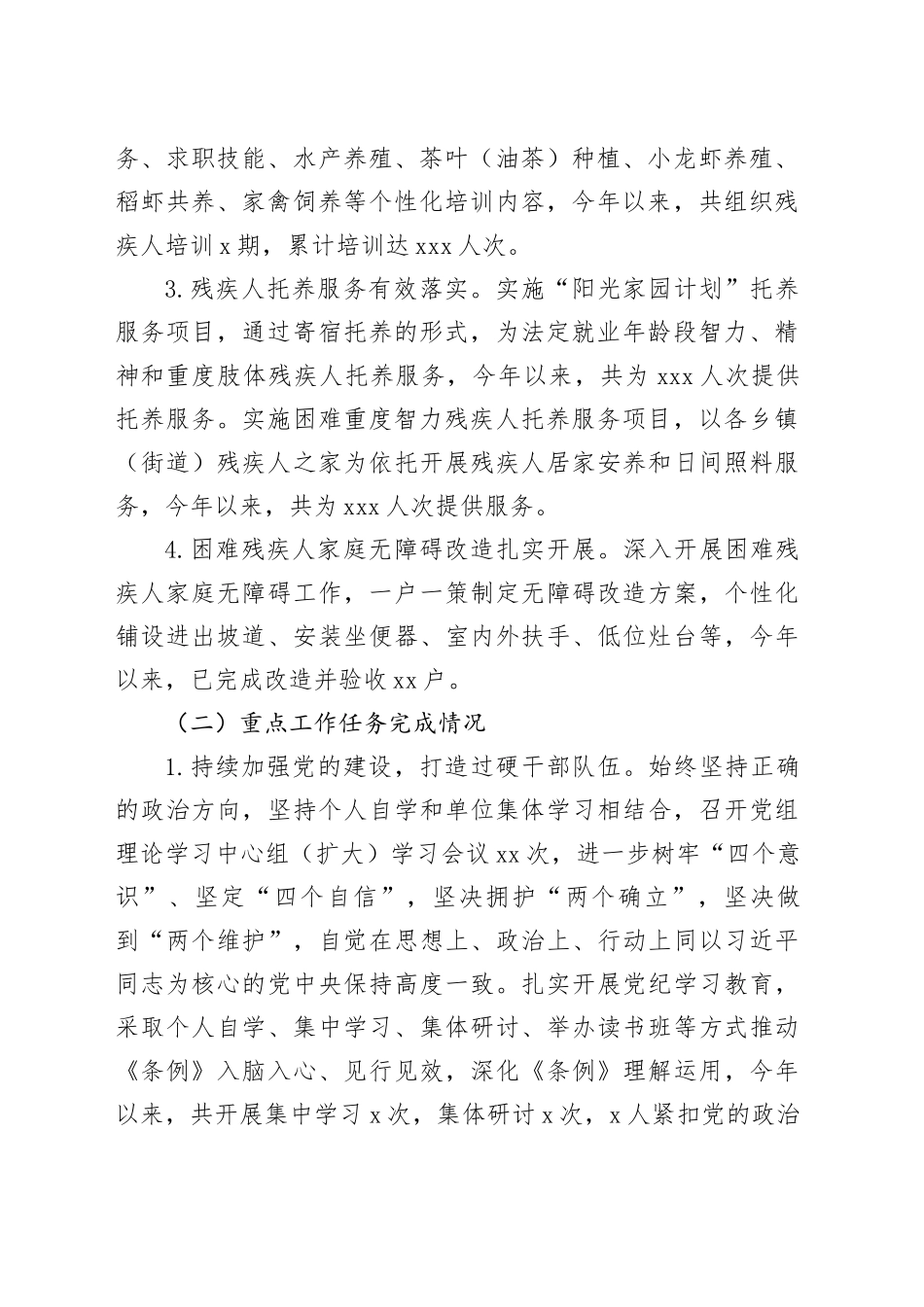 县残联2024年工作总结_第2页