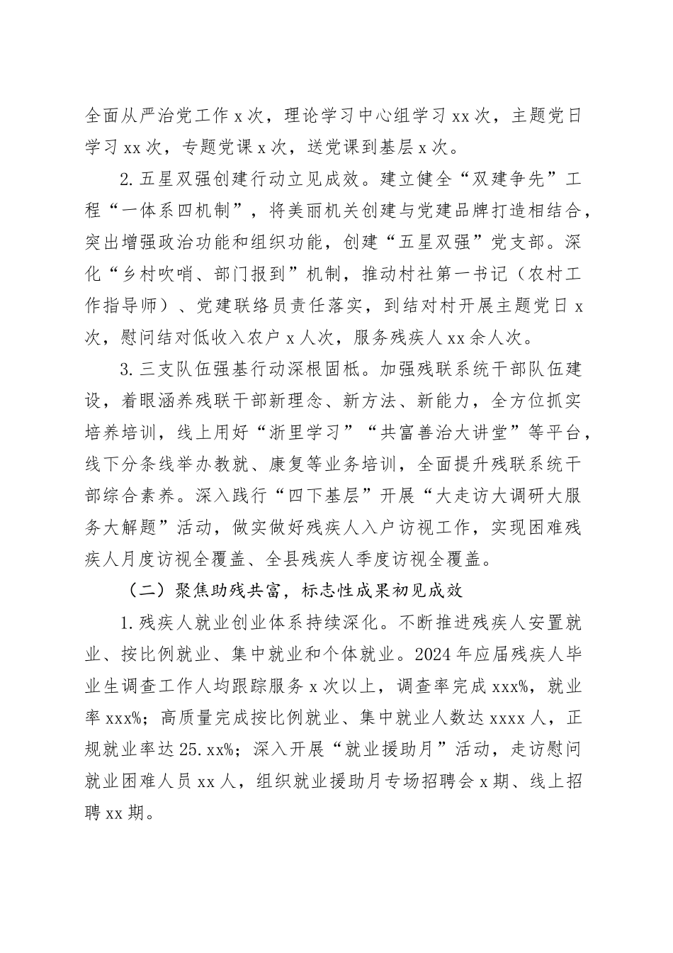 县残联2024年工作总结和2025年工作计划_第2页