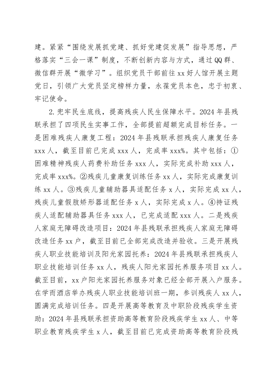 县残联2024年工作总结及2025年工作谋划（20241015）_第2页