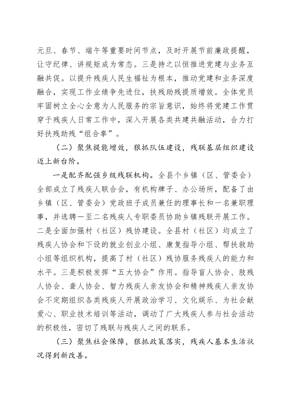 县残联2024年工作总结及2025年工作谋划-2_第2页