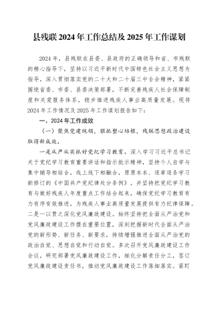 县残联2024年工作总结及2025年工作谋划-2