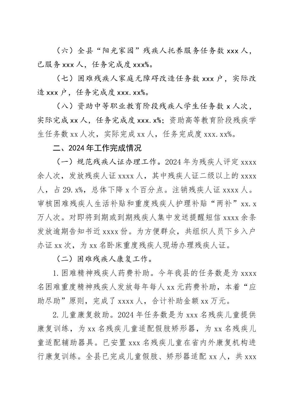 县残联2024年工作总结及2025年重点工作计划_第2页