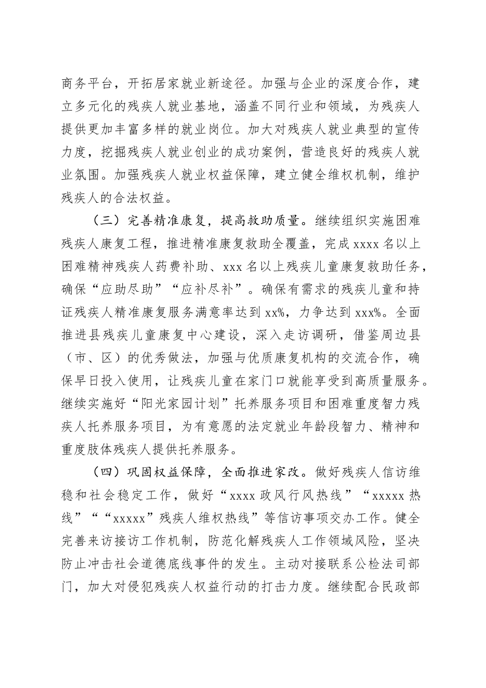 县残联2025年工作计划_第2页